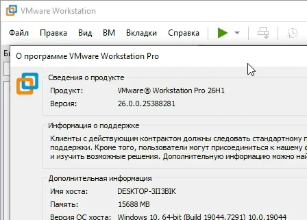 VMware Workstation Pro 26H1 26.0.0 (на русском)