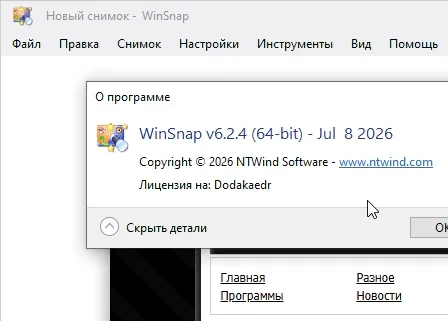 WinSnap 6.2.4